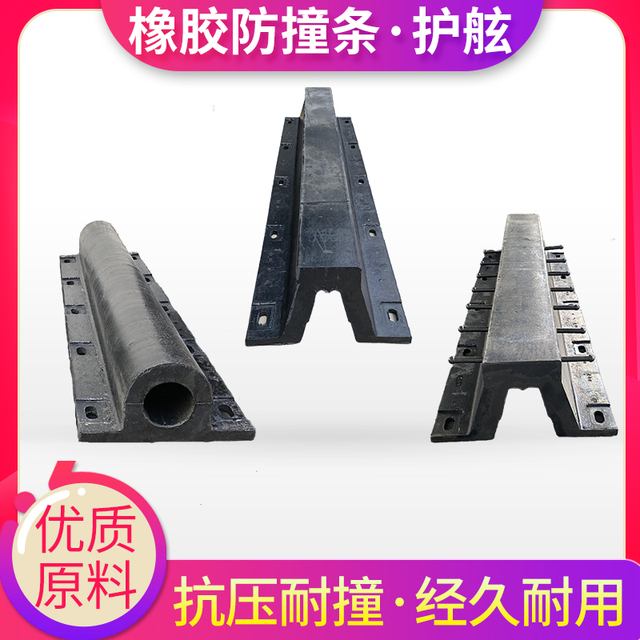 DA型橡胶护舷码头防撞块桥墩墙面保护防撞条船用O型护舷D型靠垫块