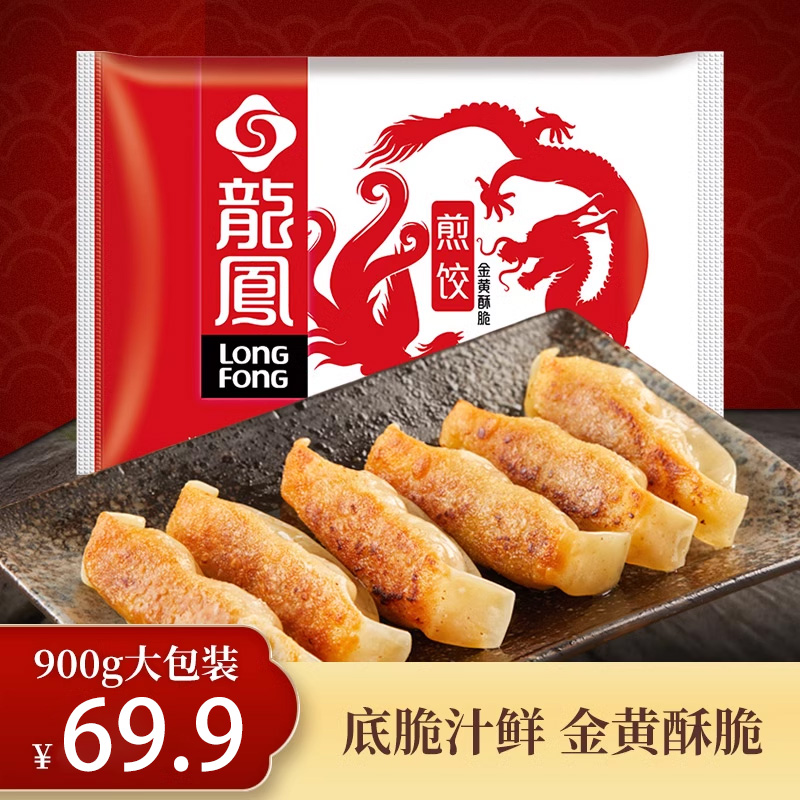 龙凤饺子煎饺猪肉脆皮煎饺蒸饺速冻速