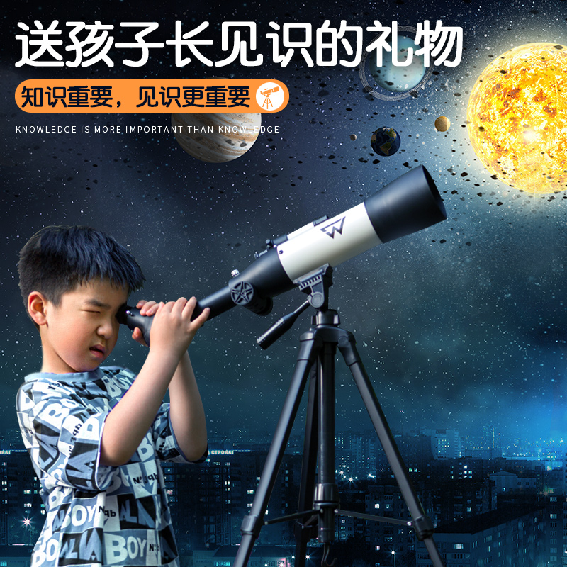 天文望远镜专业观星儿童高清高倍看太空入门级小学生观天大口径版