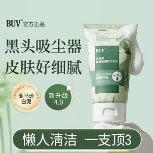 BUV叶绿素氨基酸细嫩洁面乳洗面奶去黑头收缩毛孔控油深层清洁女