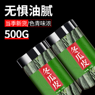 冬瓜皮干500g中药材正品冬瓜皮非特级荷叶茶山楂决明子泡水茶磨粉