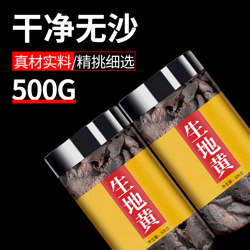 生地黄中药材正品500g煲汤地黄根