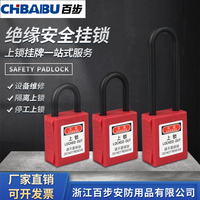 贝迪型绝缘安全挂锁 电工上锁挂牌隔离锁 LOTO塑料锁芯工业安全锁