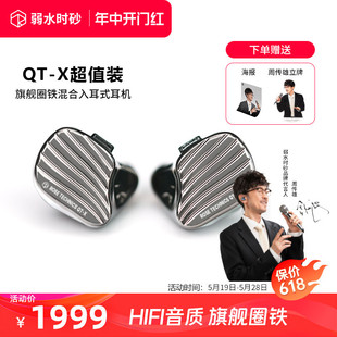 弱水时砂 QTX 1圈6铁混合式HIFI耳挂式入耳式耳机高保真发烧音质