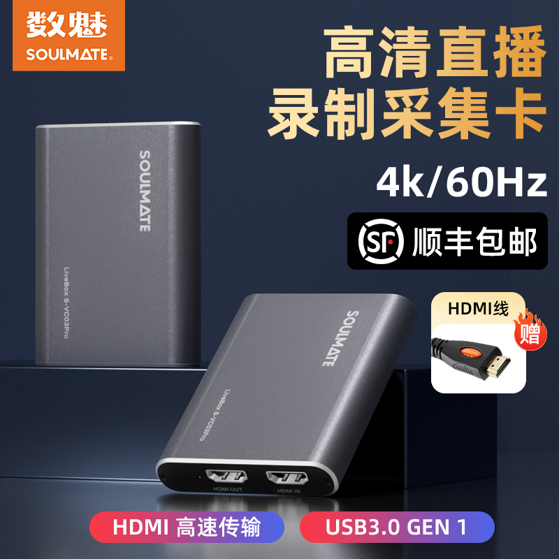 数魅VC03Pro hdmi游戏采集卡4K高清视频采集直播手机相机switch