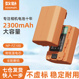 数魅天迹系列NP-FZ100相机电池a7m4 FX30适用索尼a7m3 A7c A7R3 A7R4 7RM3 A9M2 A7S3 a6600单反sony相机电池