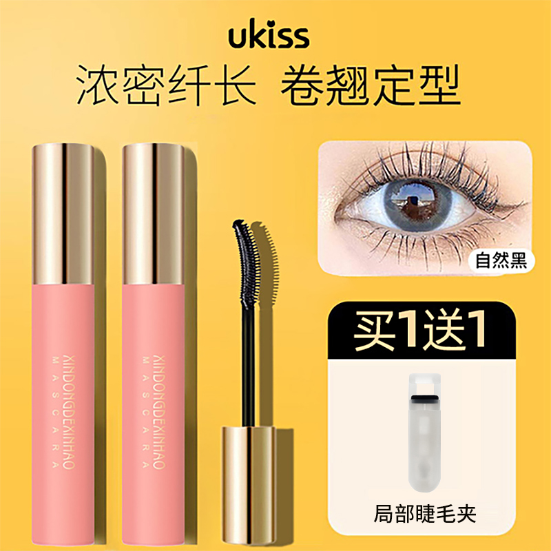 ukiss睫毛打底膏定型液持久防水纤长卷翘不晕悠珂思睫毛膏u kiss