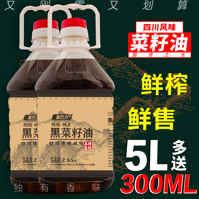 【2桶】鲜榨纯正菜籽油香炒菜家用香