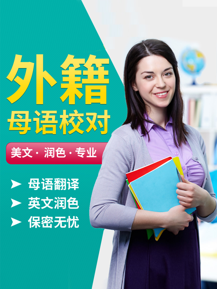 SCI润色翻译英语文章essay简历润色proofreading校对语法摘要|msdalam kategori Penyetempatan perkhidmatan kehidupan, Perkhidmatan bertaraf teks, Perkhidmatan penterjemahan, perkhidmatan terjemahan - dari Buy2taobao.com untuk memberikan perkhidmatan ejen Taobao profesional membeli