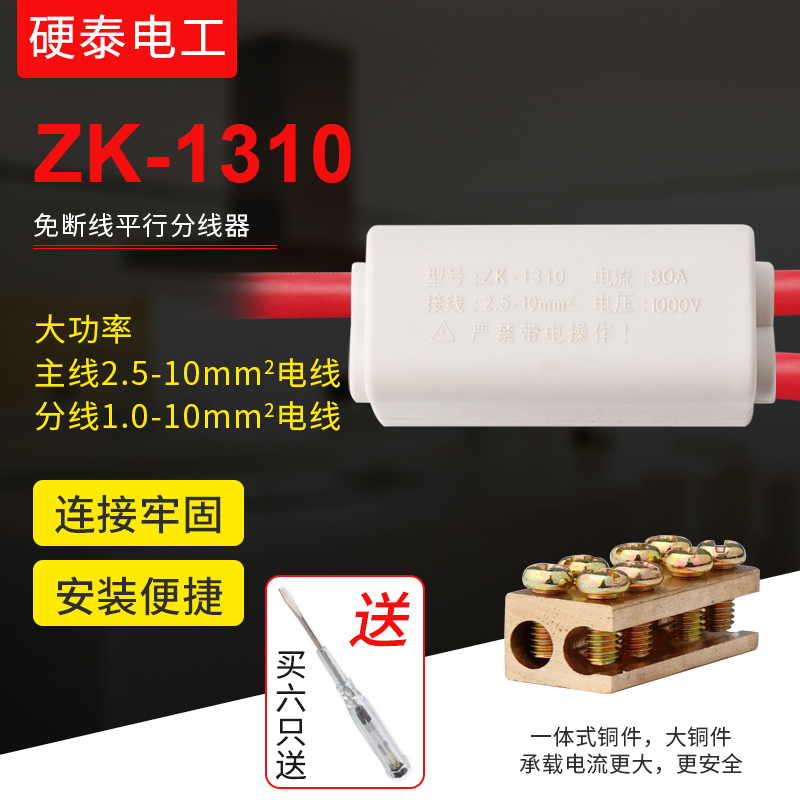 免斷線平行分線器2.5-10平方T大功率快速接線端子壹進二出ZK-1310在類目 電子/電工, 電工配件, 接線端子中 - 來自Buy2taobao.com提供專業的淘寶代購服務