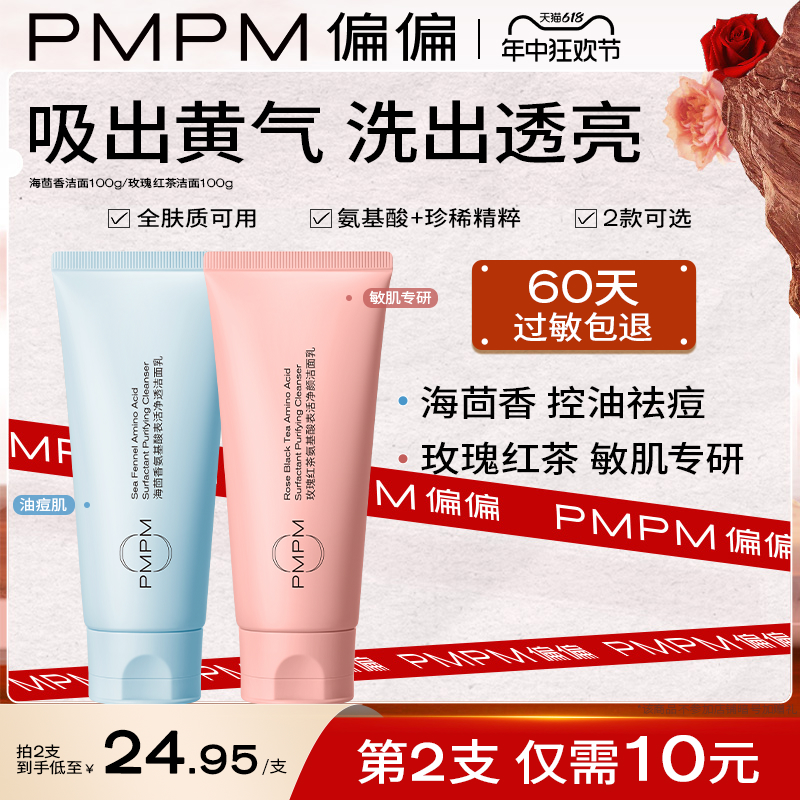 【618立即抢购】PMPM海茴香玫