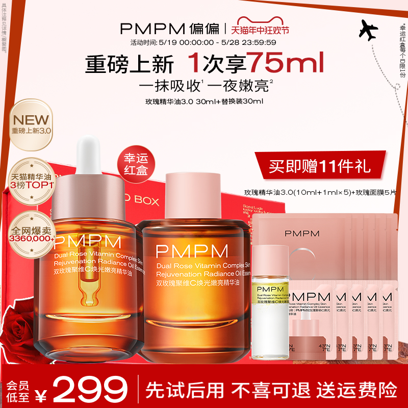 【618立即抢购】PMPM玫瑰精华