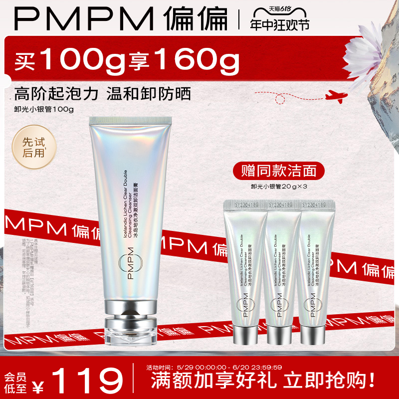 【618立即抢购】PMPM冰岛洁面