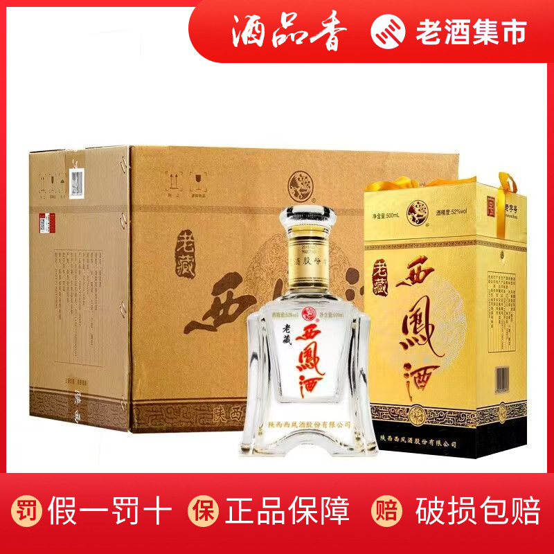 老西凤酒52度