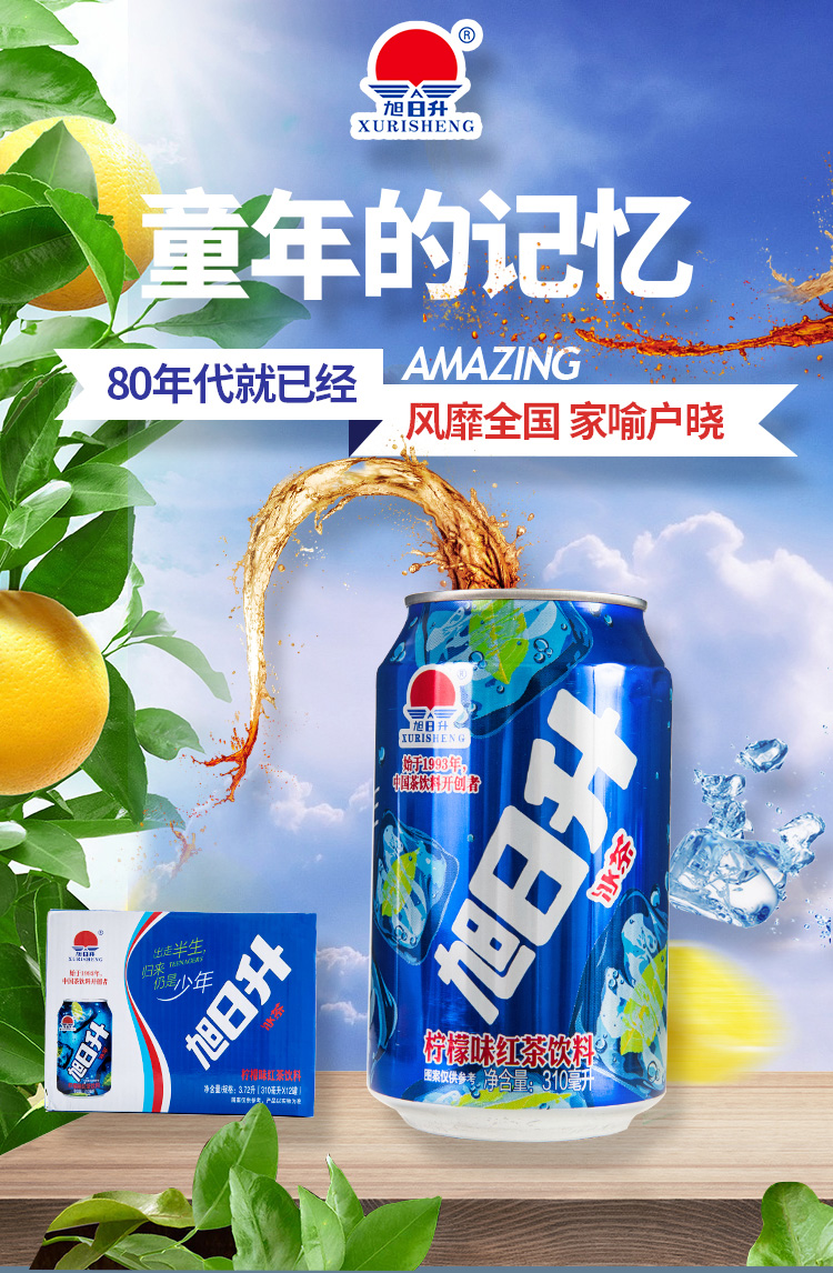 旭日升易拉罐冰茶无气款新口感310ml12罐新口感包邮