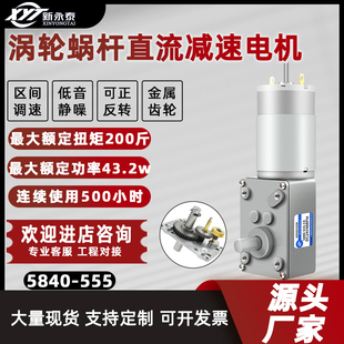 微型直流减速电机24v12v直角蜗轮蜗杆5840-555低速大扭力小型马达