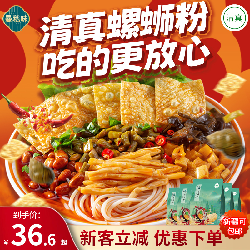 曼私味清真螺蛳粉回族食品速食柳州螺狮粉320g*5包加臭加辣袋装