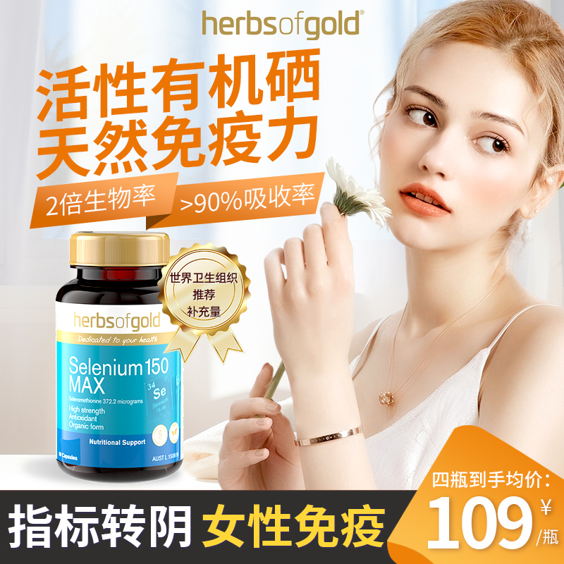 herbsofgold硒片hpv增