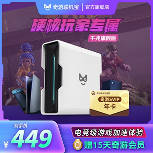 奇游联机宝主机加速盒年卡PS4/PS5/Switch/Xbox/Steam Deck平台NS喷射战士3暗黑4下载联机千兆5g非uu加器盒2