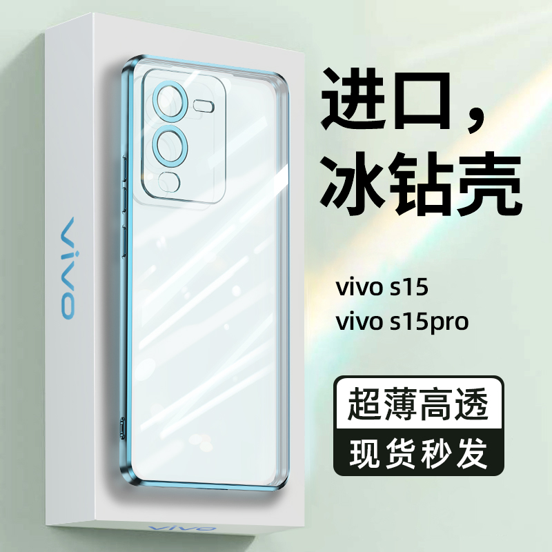 列特适用vivos15pro手机壳viviS15新款超薄透明s15保护套viv0s15por新品镜头全包防摔硅胶软壳简约男女款外壳