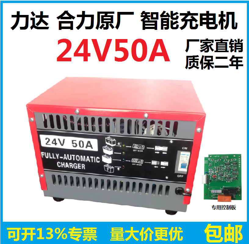 合力电动叉车充电机24V50A力达原厂CD-T50U智能充电器线路主板