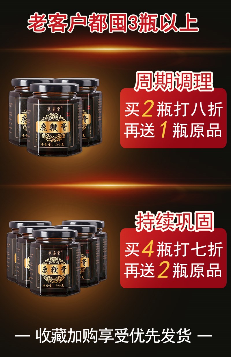 敬亲堂鹿鞭膏正品膏方男用男人男士男性鹿茸膏滋丸吉林肾透支