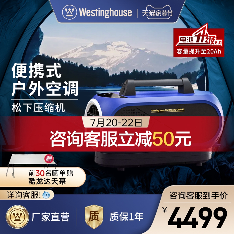 Westinghouse outdoors air conditioner portable portable air conditioner Tent vehicle air conditioner Removable air conditioner 1P air conditionerin the Large household appliances , Air conditioning category - from Buy2taobao.com to provide professional Taobao agent buy service