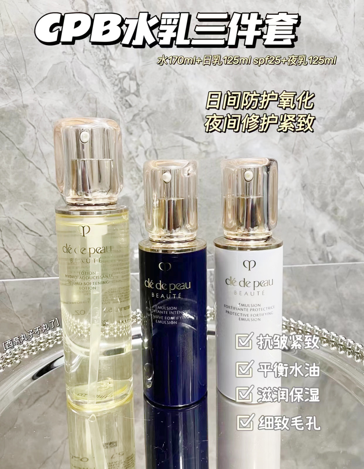 cpb肌肤之钥水乳三件套装滋润水日乳夜乳保湿抗衰紧致护肤品套盒