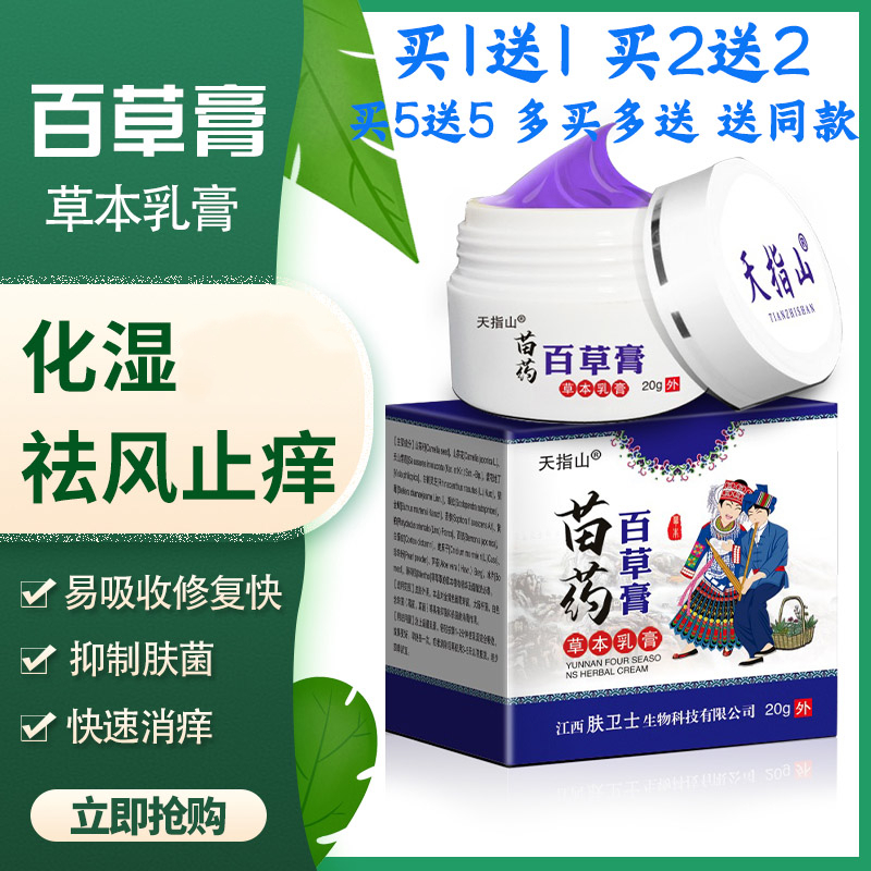 百草膏