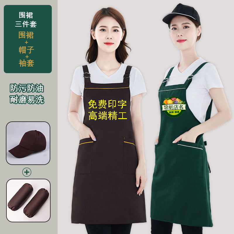 围裙帽子定制logo印字餐饮饭店超市水果奶茶店服务员专用三件套装