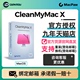 正版cleanmymac x序列号cleanmymacx激活码cleanmymax清理mac管家