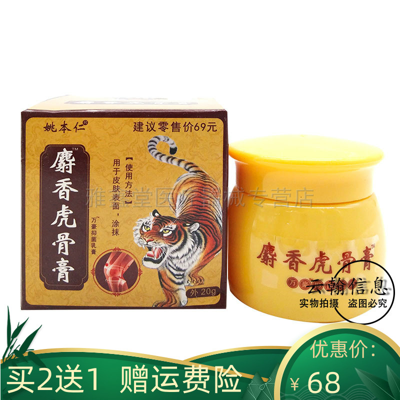 麝香虎骨膏-特价促销-优惠券领取-价格|多少钱|什么牌子好-35优惠券