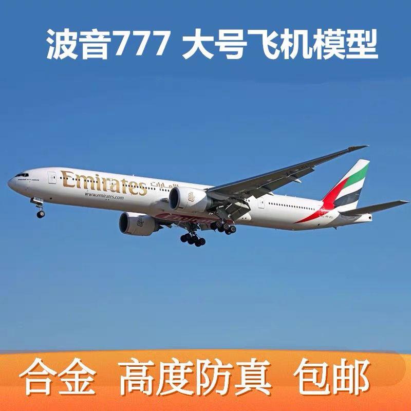 新版Led声控带灯带轮47cm飞机模型B777-300er阿联酋航空世博号