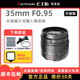 七工匠35mm F0.95夜神大光圈镜头手动适用富士M43佳能R尼康Z索尼E