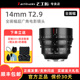 七工匠14mm T2.9全画幅超广角电影镜头适用索尼A7M4佳能RF松下S5