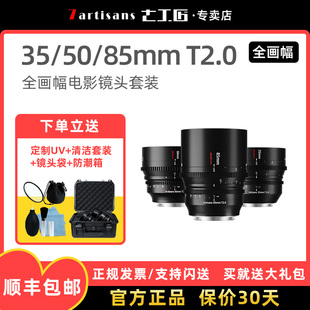 七工匠35/50/85mm T2.0大光圈电影镜头适用Z8索尼A7佳能R6松下S52