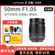 七工匠50mm f1.05大光圈镜头适用索尼R4尼康Z5佳能R5/6松下S5镜头