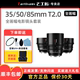 七工匠35/50/85mm T2.0大光圈电影镜头适用Z8索尼A7佳能R6松下S52