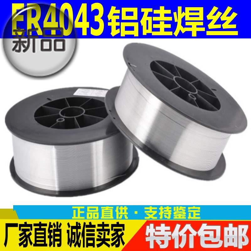 2.42.0焊丝er4043铝硅焊丝yer4047铝硅钎料铝1.01.21.6mm|ruв категории оборудование/инструменты, ручной инструмент, сварка струей, электрический провод - от Buy2taobao.com для оказания профессиональной услуги покупки агента Taobao