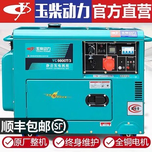 玉柴动力静音小型全自动柴油发电机10KW家用220v/6/8千瓦三相380V