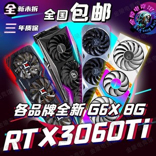 RTX3060ti/RTX4060Ti七彩虹金属战斧火神魔鹰龙追风星耀D6X8G显卡