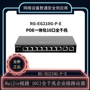 锐捷RG-EG210G-P-E/EG105G-P/-E V2 5/10口千兆路由网关AC控制器