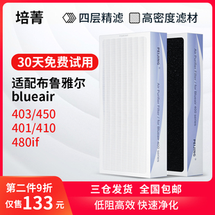 培菁适配布鲁雅尔blueair空气净化器滤网403/450/401/410滤芯455