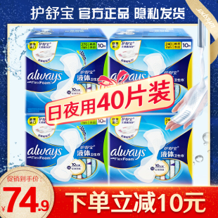 护舒宝极护液体卫生巾进口always超薄日用夜用40片欧美正品旗舰店