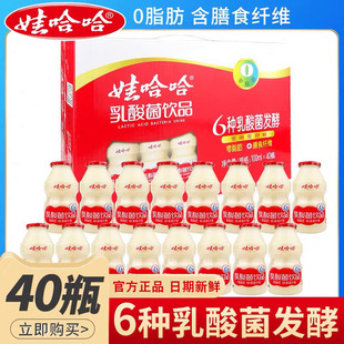 娃哈哈乳酸菌酸奶儿童益生菌发酵饮料100ml*20/40瓶整箱官方正品