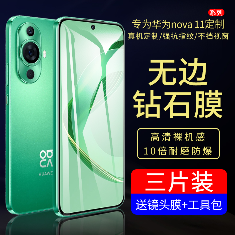 适用华为hinova11钢化膜智选hi nova11手机膜hinove全屏覆盖por防窥保护nove11新款novo高清防摔nowa11贴膜