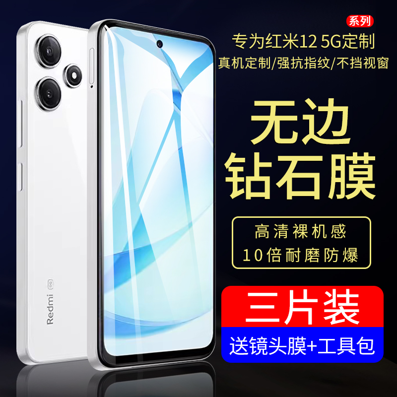 适用红米12钢化膜redmi 12 5G防窥膜小米redmi12手机贴膜全屏覆盖保护膜防偷窥redmi十二防摔防爆膜6.79英寸