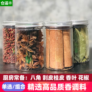 罐装八角肉桂皮香叶花椒香料调料大全组合卤料家用散装大料佐料