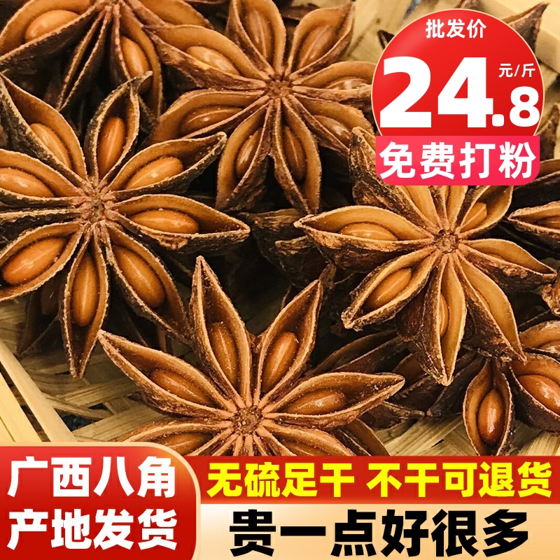 广西八角大料大茴香纯干另售桂皮香叶