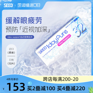 SEED实瞳近视隐形日抛32片缓解视疲劳渐进多焦点光学镜片官方正品